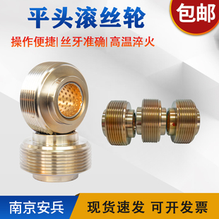 平头滚丝轮套丝轮高强度滚丝机刀片单体不分号轮平头套丝机配件