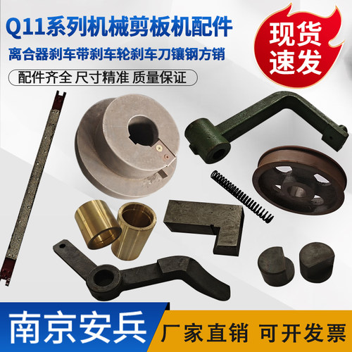 安兵剪板机配件性价比高质量好