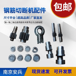 钢筋切断机曲轴一二三轴侧盖边盖齿轮斜齿轴皮带盘防护罩配件大全