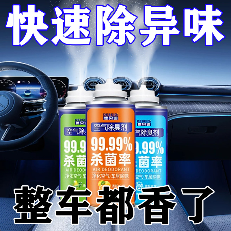 汽车内除臭剂清新空气第一名