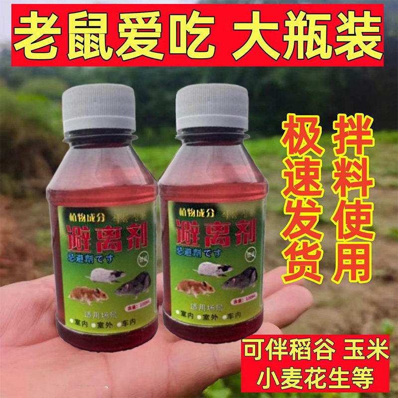 驱鼠捕鼠神器老鼠爱吃水剂100%S