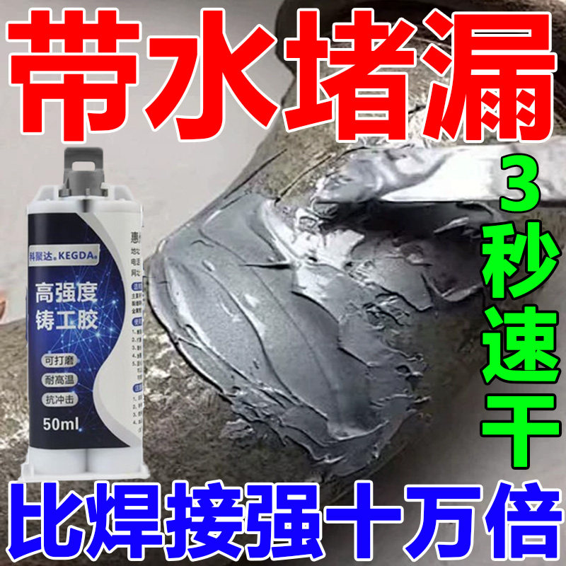 铸工胶耐高温强力焊接500度工业级水管暖气片补漏防水金属修补剂
