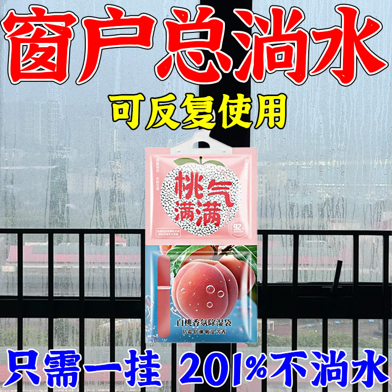 窗户防冷凝水神器玻璃淌水起雾