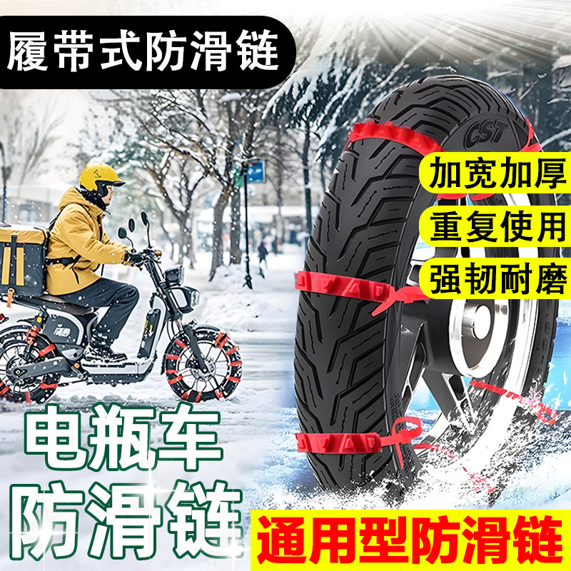 防滑链电动车二轮三轮车电瓶摩托车轮胎神器橡胶防滑扎带雪地链条