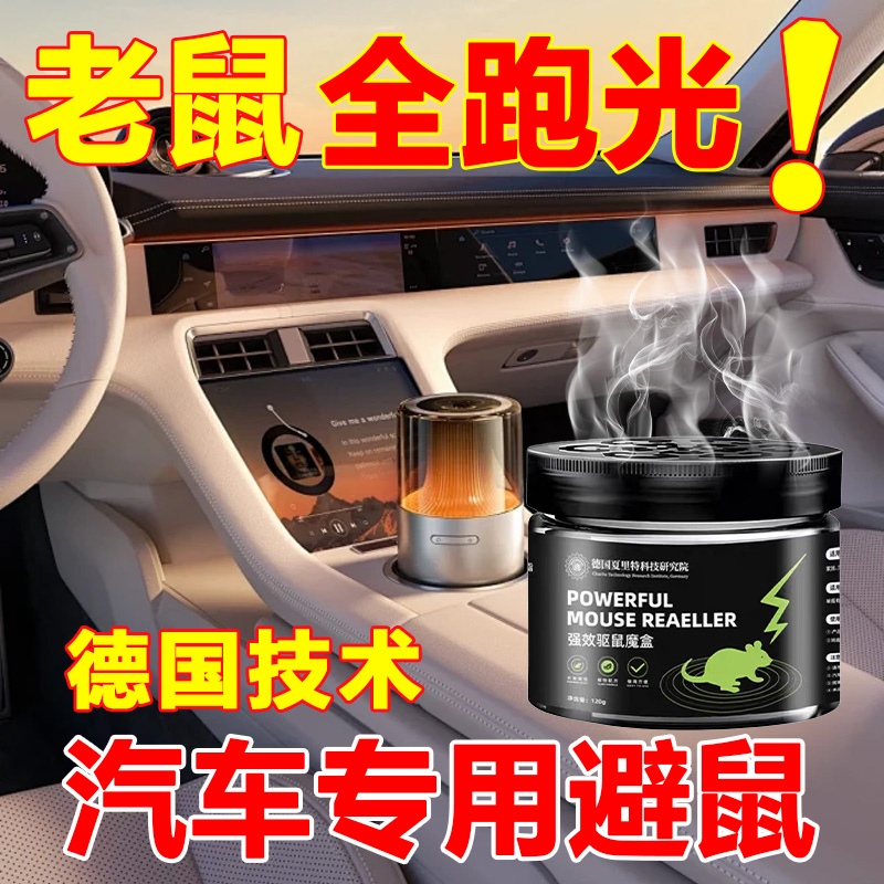 老鼠驱赶神器车内发动机驱鼠神器