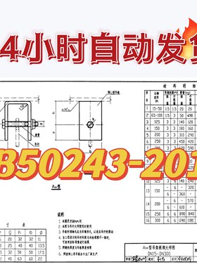 GB50243-2016通风与空调工程施工质量验收规范建筑图集电子PDF素