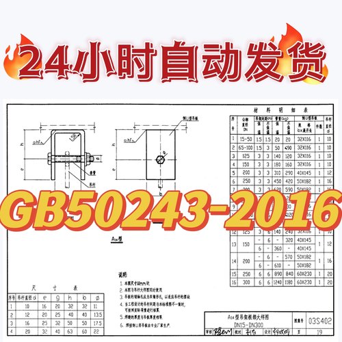 GB50243-2016通风与空调工程施工质量验收规范建筑图集电子PDF素