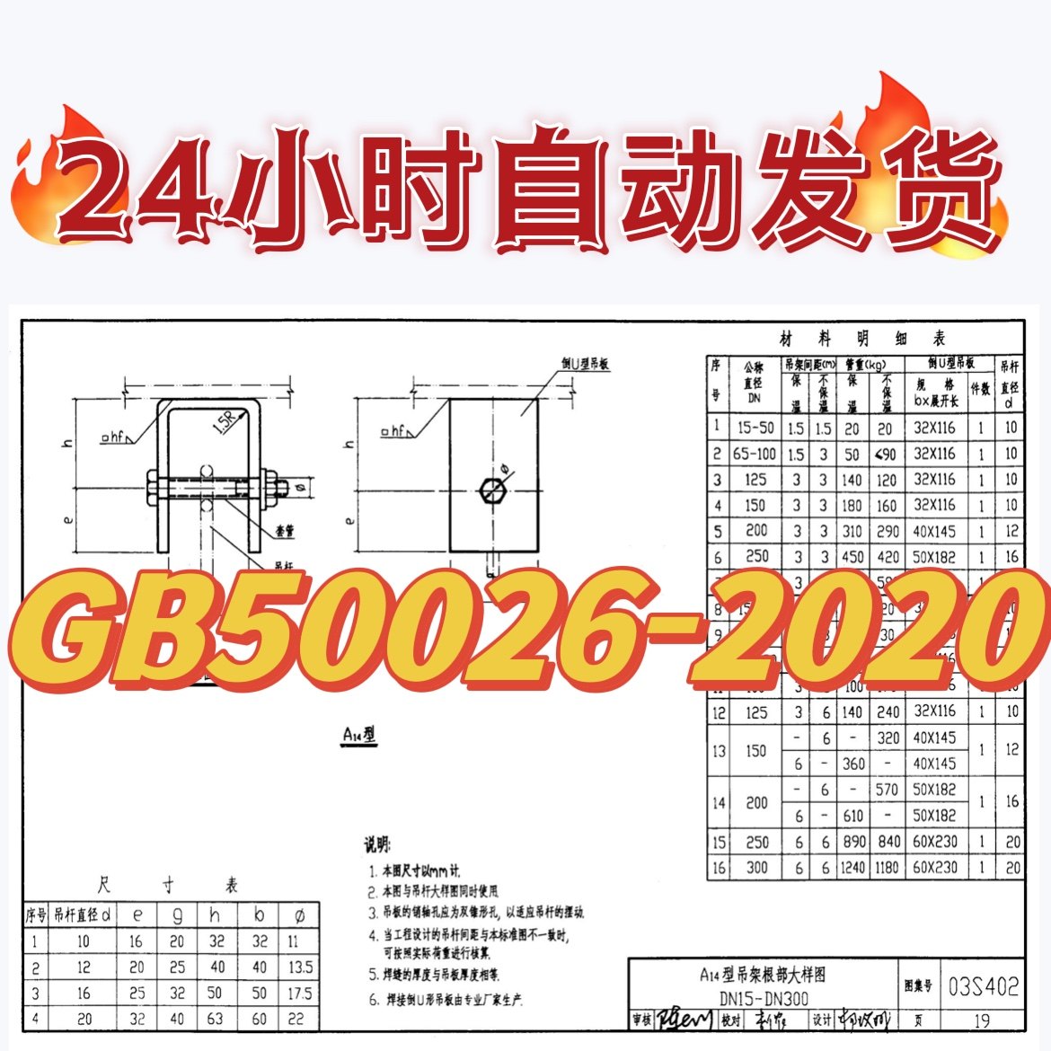 GB50026-2020工程测量标准建筑标准图集规范现行电子PDF