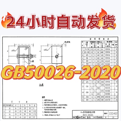 GB50026-2020工程测量标准建筑标准图集规范现行电子PDF