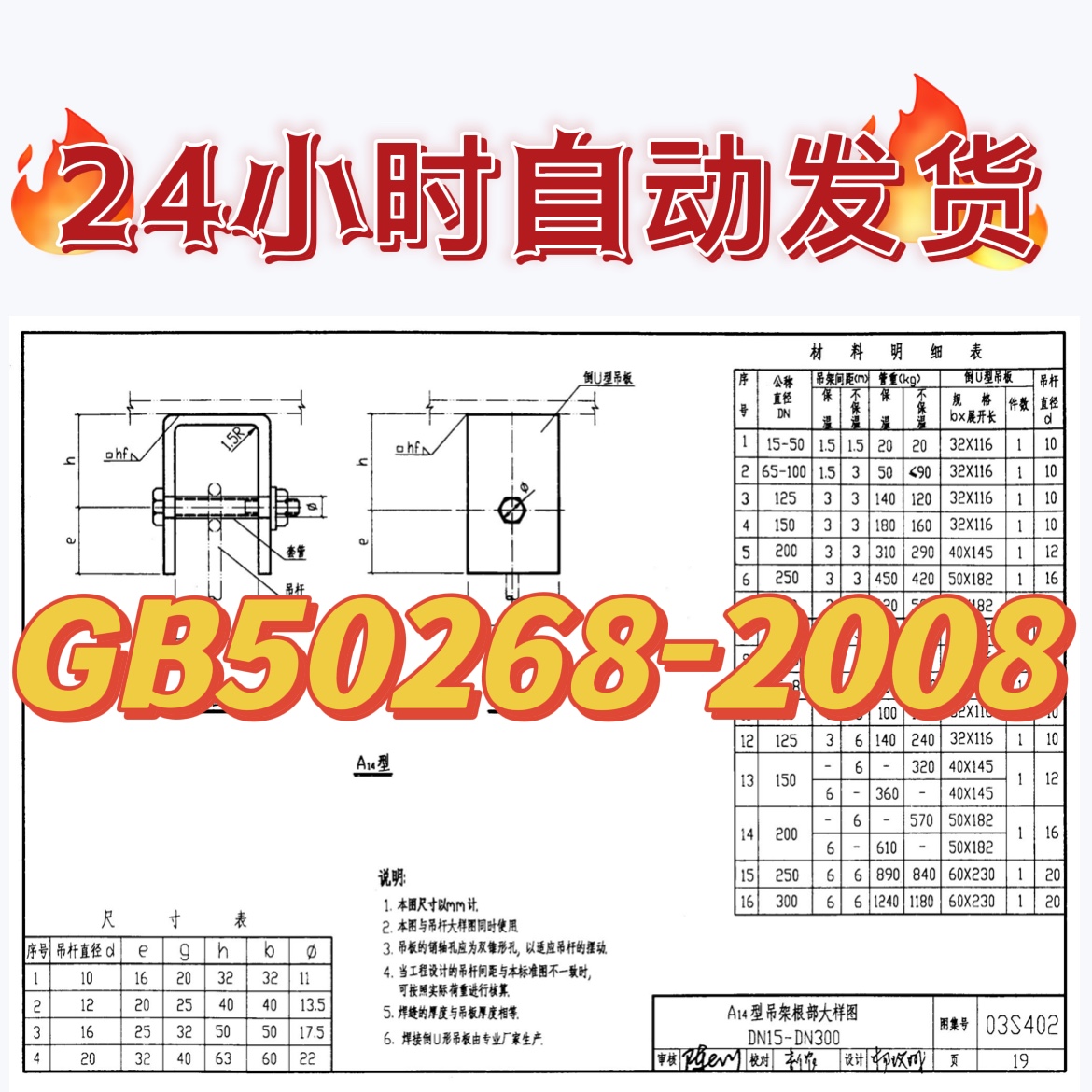 GB50268-2008给水排水管道工程施工及验收规范建筑标准电子PDF版