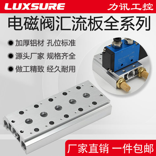 LUXSURE电磁阀底座200M汇流板