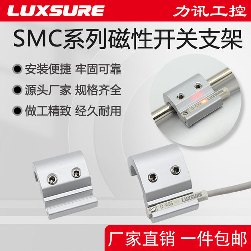LUXSURE磁性开关安装支架SMC高端
