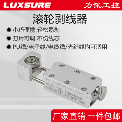LUXSURE滚轮剥线钳磁性开关小型便携电工家用多用去皮神器VB2500
