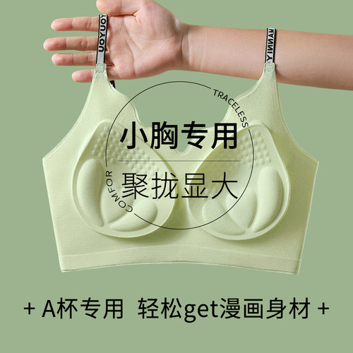 无痕聚拢小胸显大加厚3cm文胸