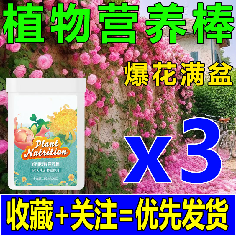 植物缓释营养棒控释营养颗粒肥氮磷钾复合肥缓释片促进开花的肥料-封面