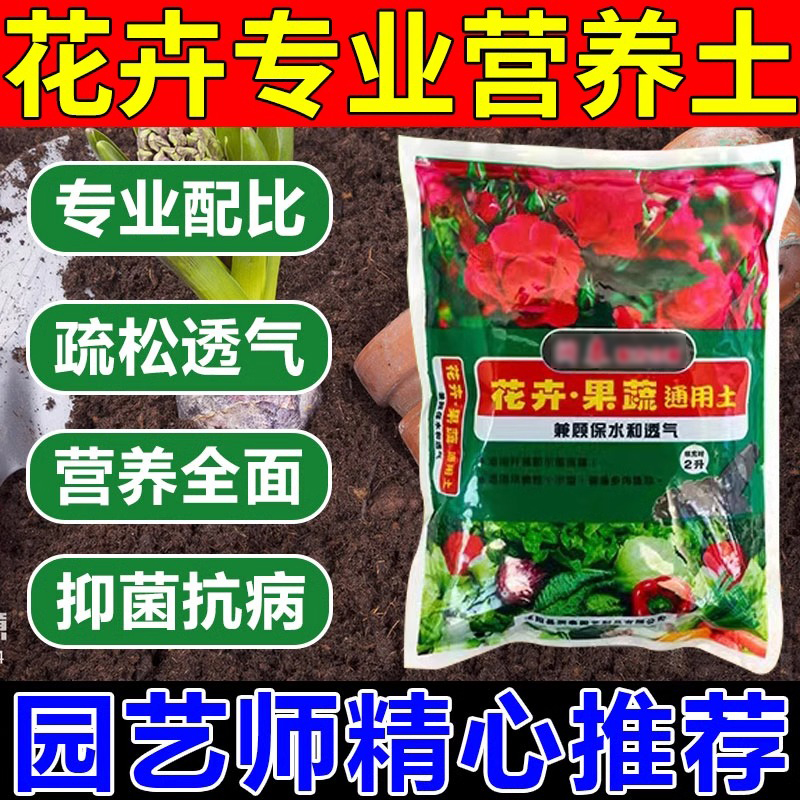 植物通用营养土2升装养花种菜用