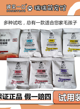 诚实一口猫粮P32P40PlusBK01Plus成幼猫咪增肥发腮营养无谷试用装