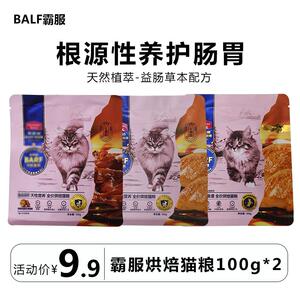 麦富迪barf霸弗全价低温烘焙猫粮增肥发腮尝鲜装试吃小包100g*2