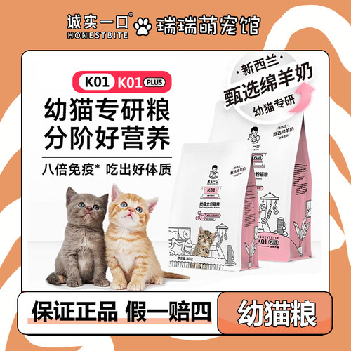 诚实一口k01猫粮2-12月400g