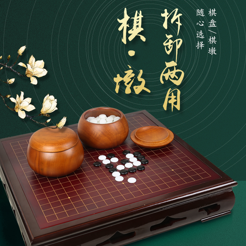 实木围棋桌架围棋墩围棋套装云子围棋盘象棋盘两用棋盘五子棋复古-封面