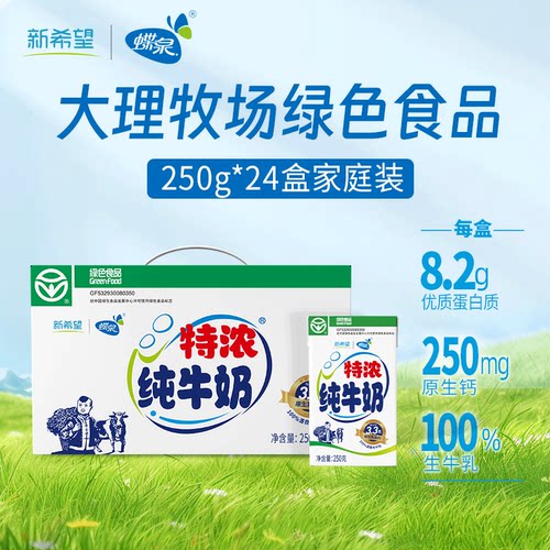 绿色食品蝶泉特浓全脂纯牛奶24盒