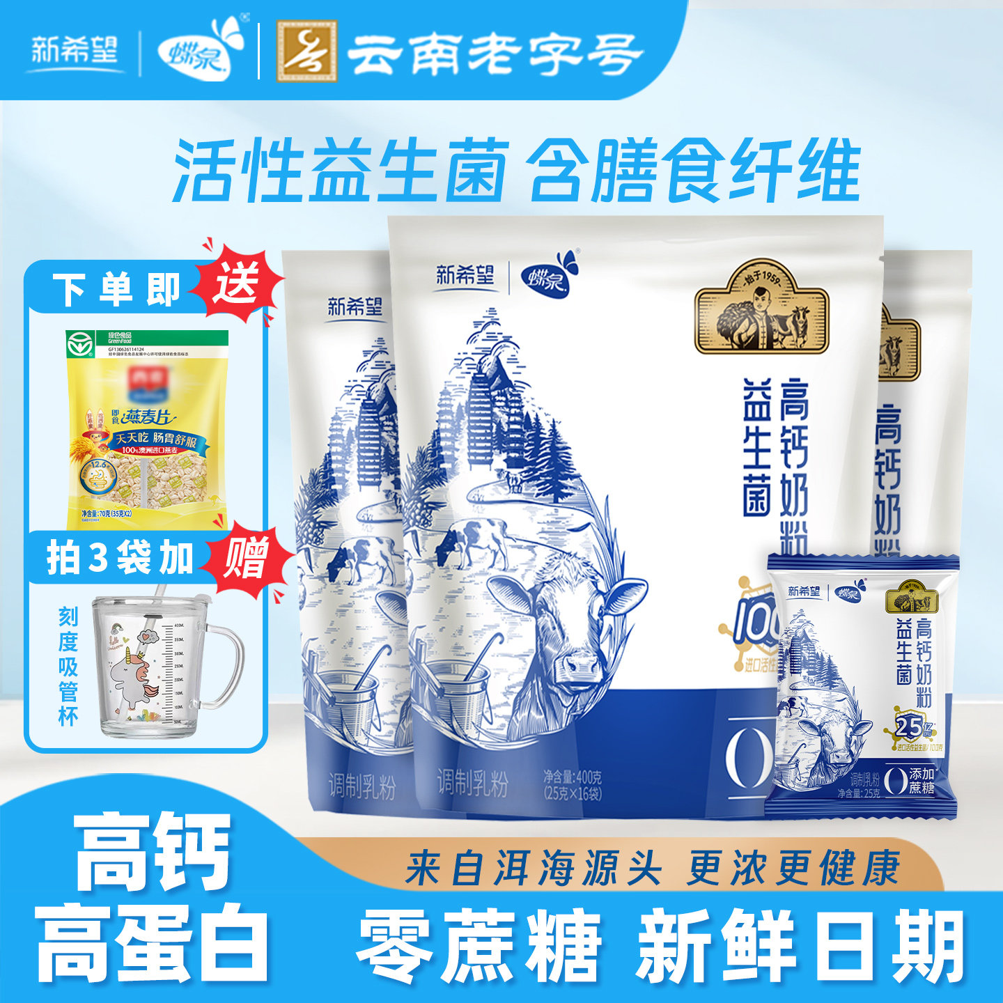 活性益生菌高钙高蛋白营养奶粉