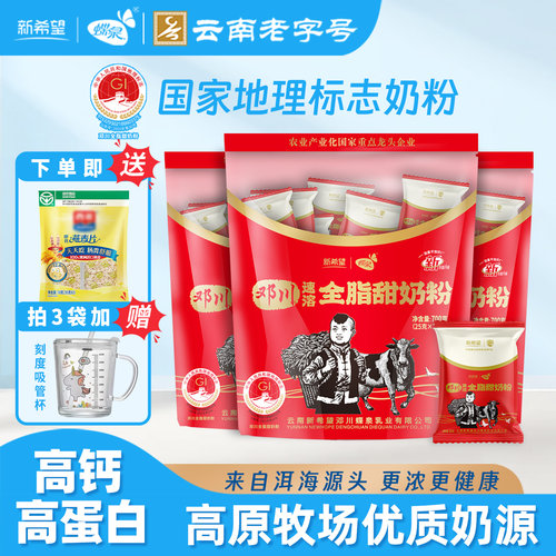 国家地理标志甜奶粉大理邓川奶粉