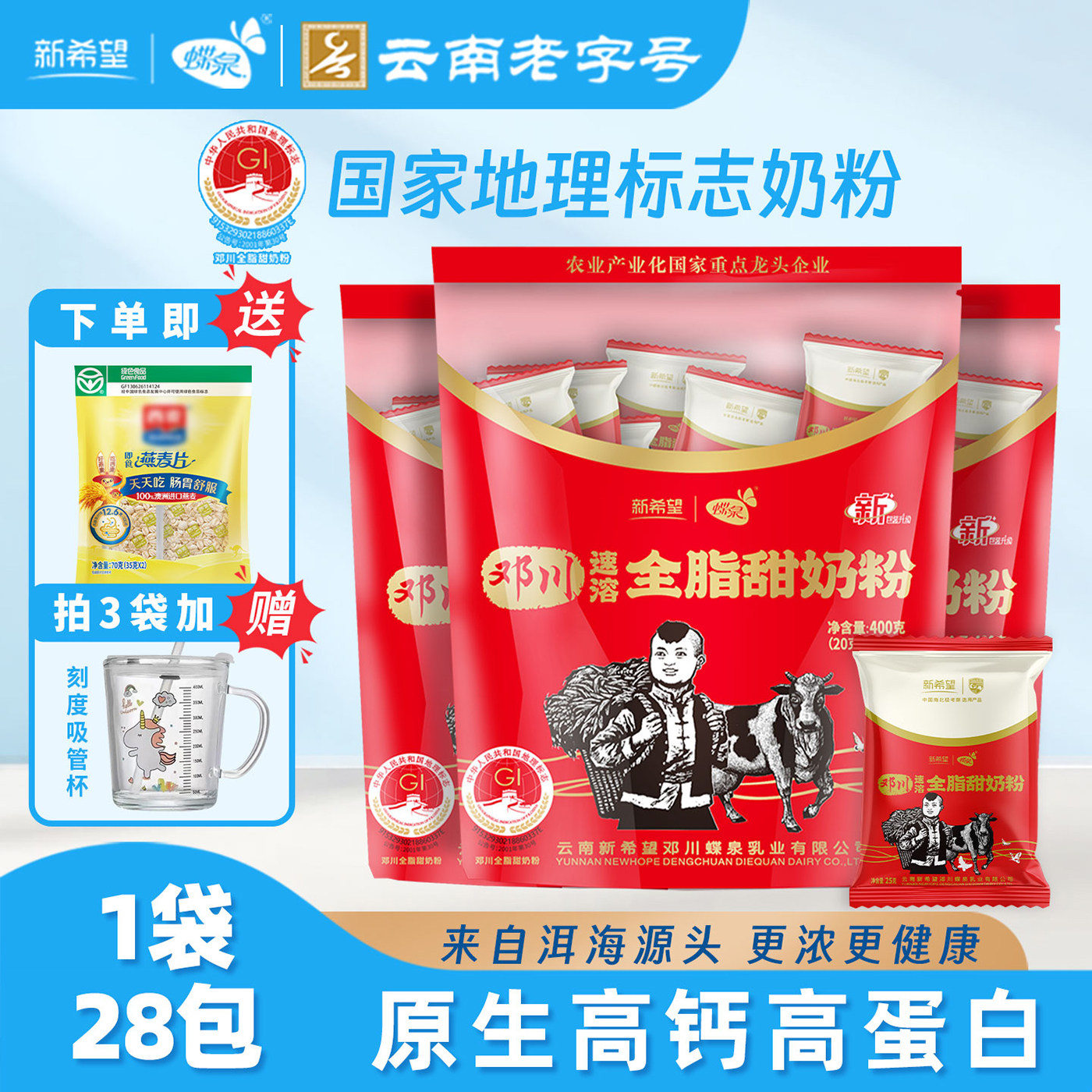【地标奶粉】新希望蝶泉全脂甜奶粉独立小包装全家营养成人奶粉