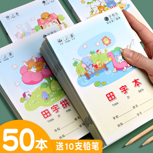 拼音本小学生本子数学统一标准