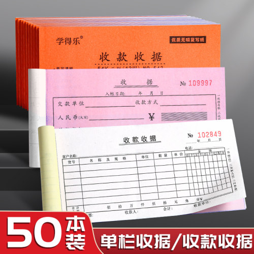 三联收据二联收款专用无碳复写票据定制收据本单栏多栏票据收款本现金收据印刷财务出纳用品定做手写销售清单