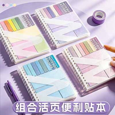 便利贴索引贴横线本组合夹心本子