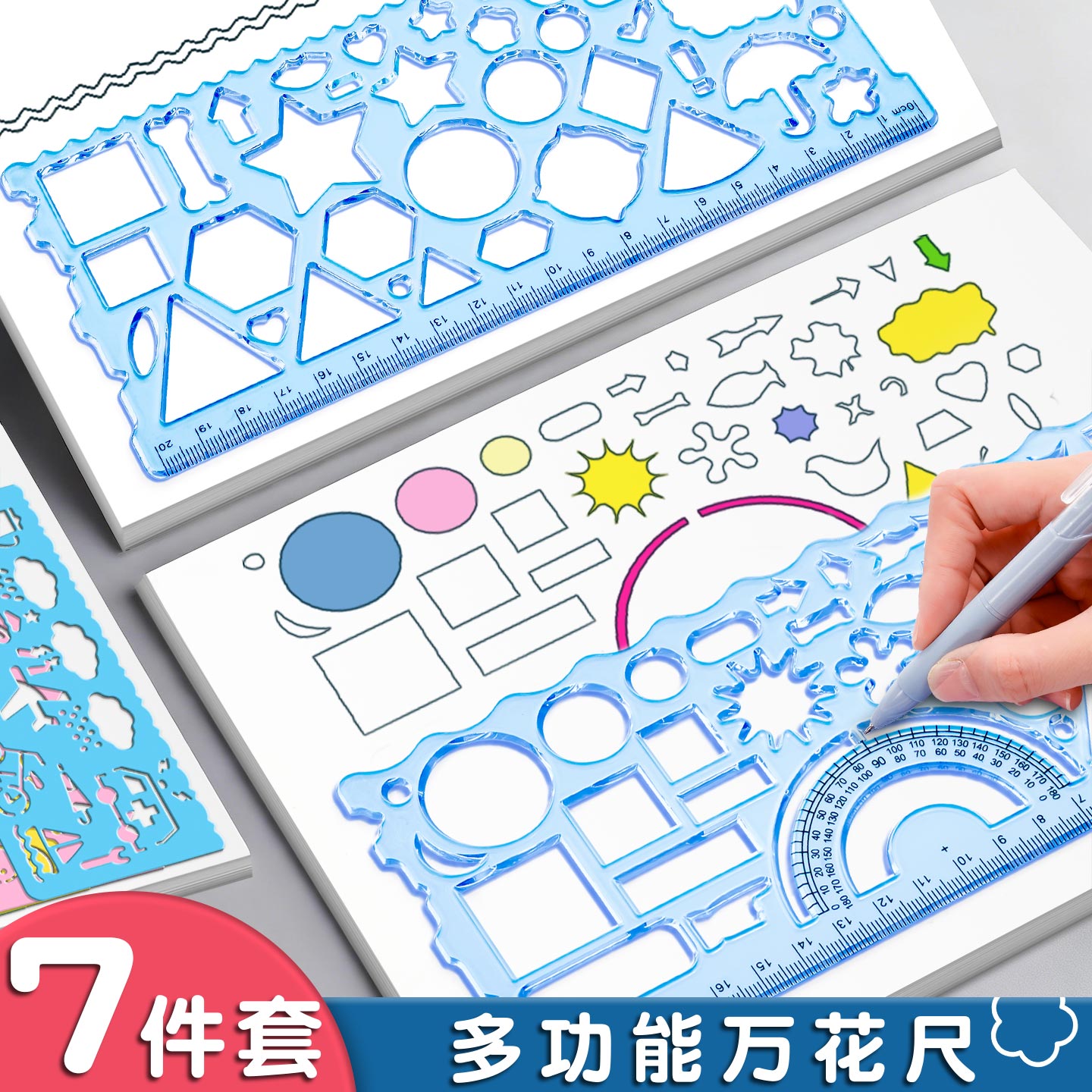 多功能尺子百变万花尺