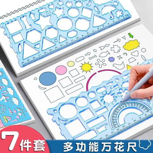 多功能尺子百变万花尺