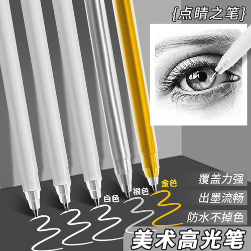 高光笔美术专用丙烯笔速干绘画笔