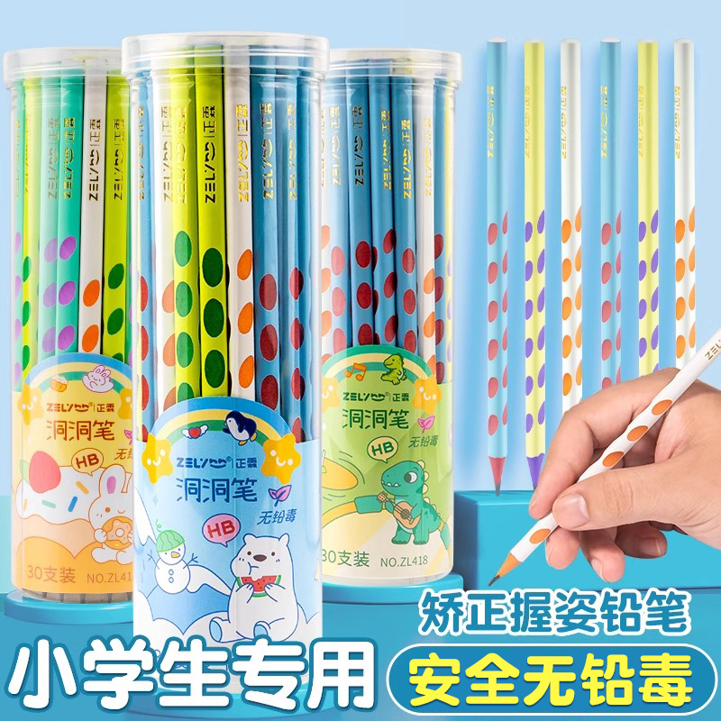 HB洞洞铅笔小学生专用