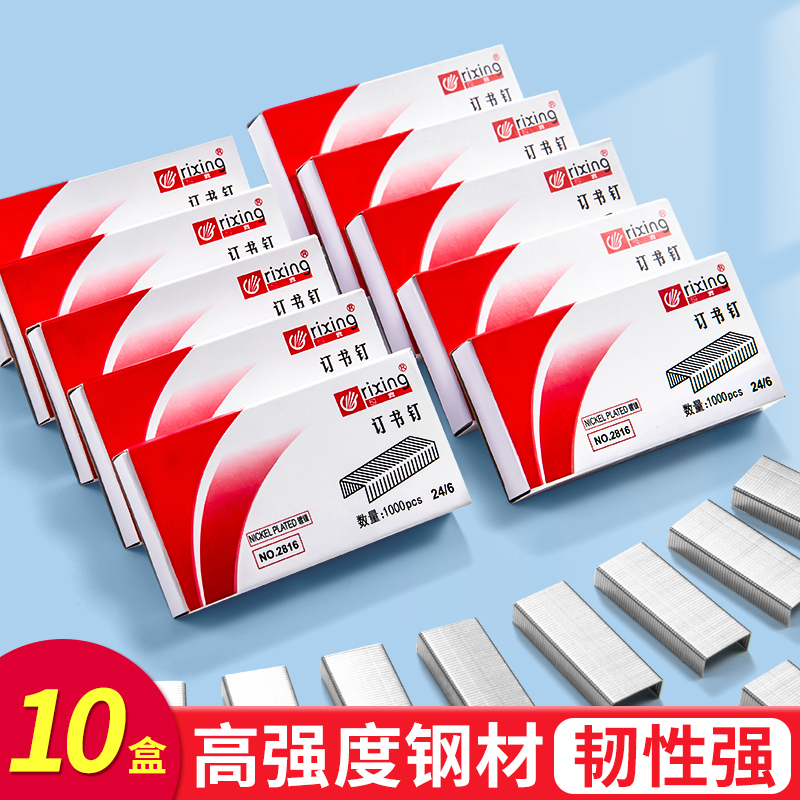 学得乐24/6高强钢钉订书钉