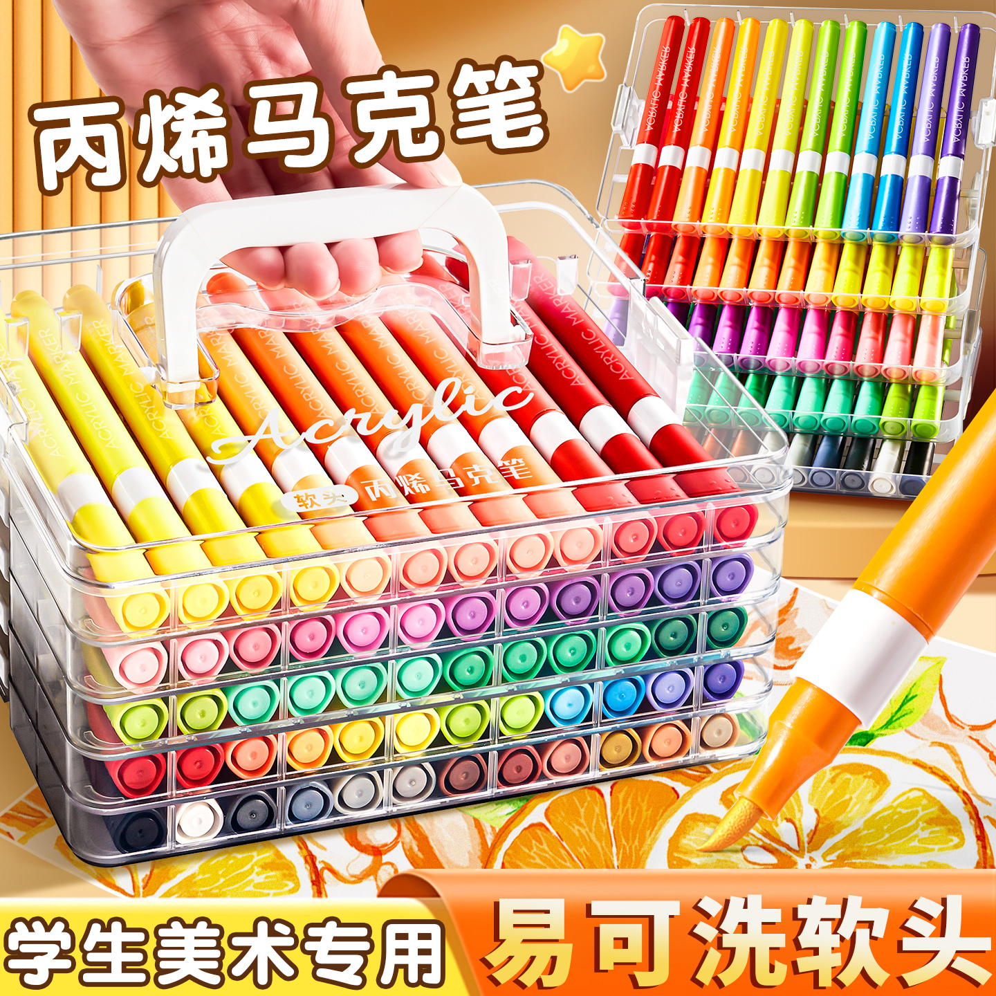 软头丙烯马克笔可水洗水彩笔