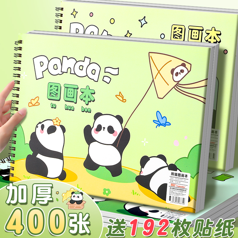 幼儿园a4线圈绘画图画本