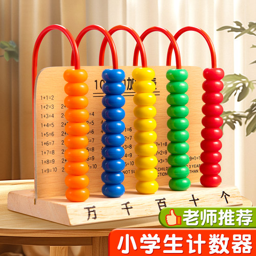 计数器五档万位加减法运算算盘