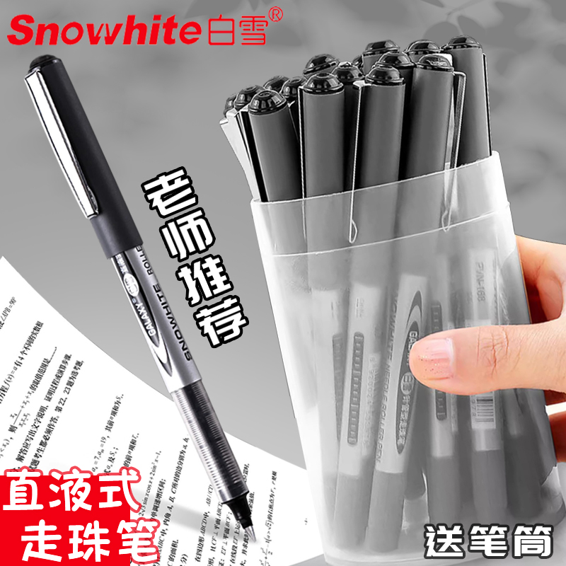 白雪直液式走珠笔速干中性笔