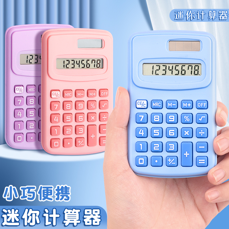 迷你便携计算器可爱计算机