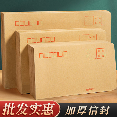 100个加厚信封标准增值税专用邮局邮寄发票袋大容量可邮寄信纸信封袋大小号牛皮纸现金工资袋文件袋实惠批发