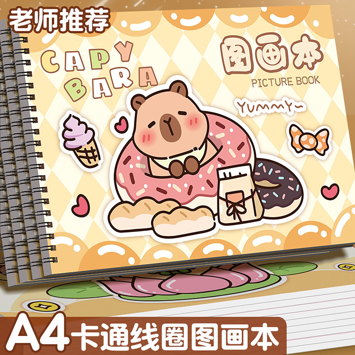 a4加厚图画本卡皮巴拉儿童幼儿园美术绘画本小学生专用一二年级手绘涂鸦速写本男女孩空白涂色画册线圈素描本