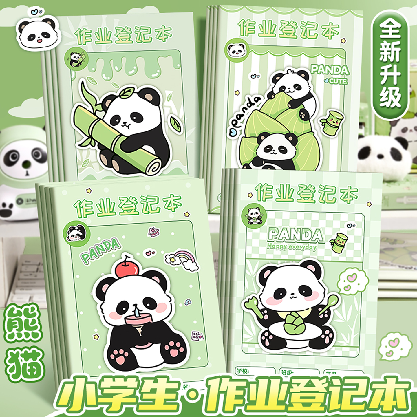 作业登记本小学生专用一年级用课堂抄作业本记事本家校联系记录本加厚高颜值记作业本卡通可爱熊猫笔记本便携