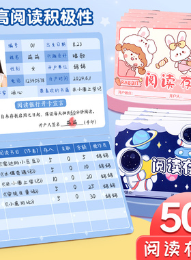 阅读存折小学生专用高颜值阅读记录卡儿童学习加厚读书登记册幼儿园成长心愿存折课外好书积分存折奖励兑换卡