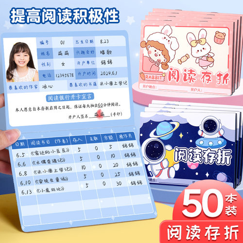 阅读存折小学生专用高颜值阅读记录卡儿童学习加厚读书登记册幼儿园成长心愿存折课外好书积分存折奖励兑换卡