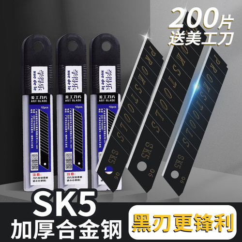 黑刃加厚美工刀刀片大号