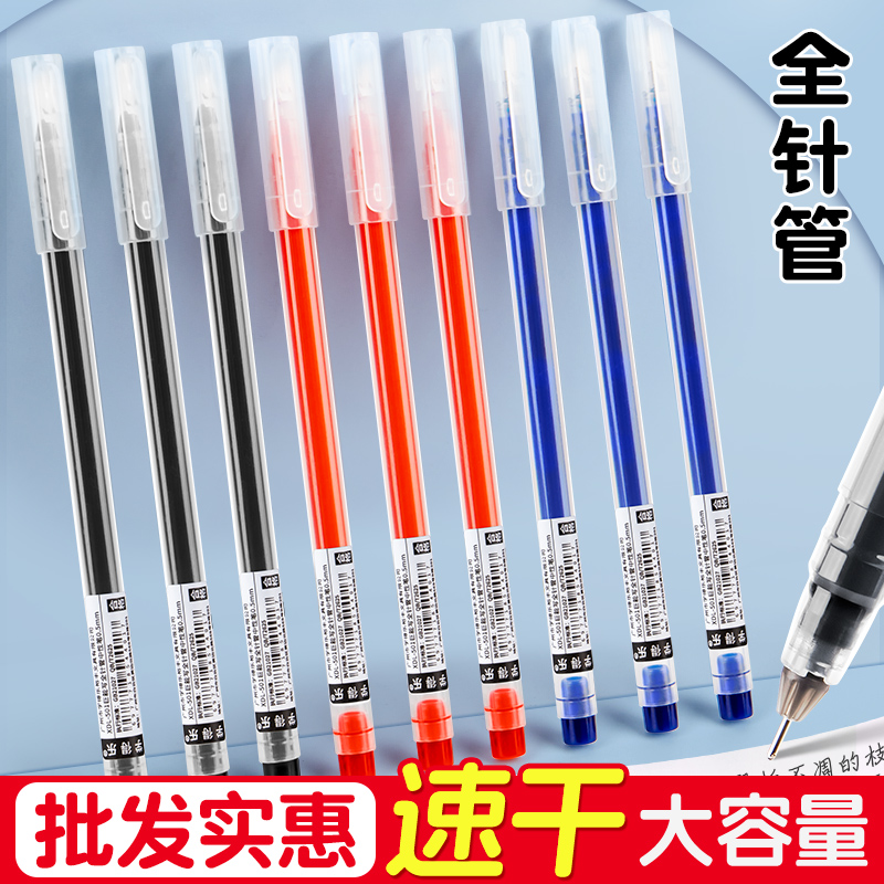 巨能写速干中性笔ins日系