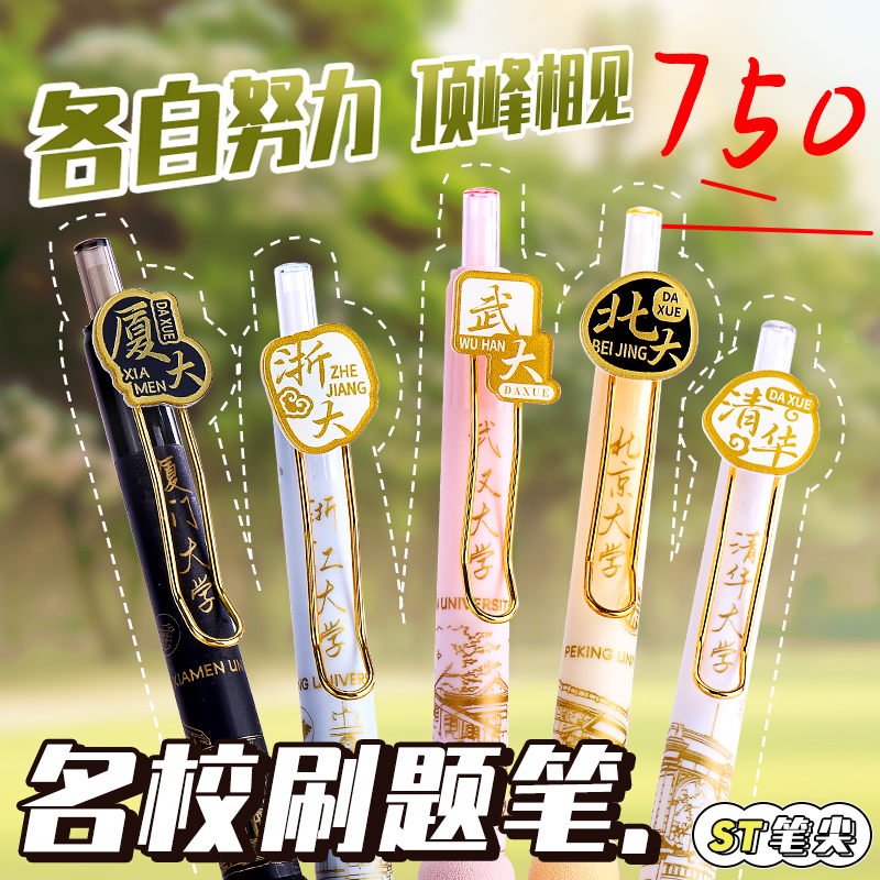 大学之约刷题笔学生用高颜值
