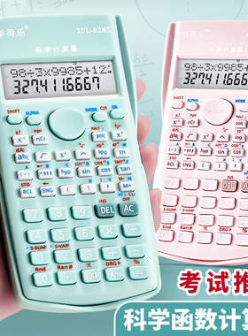 科学函数计算器初高中学生用大学生考研中级会计职业考试多功能财务计算机工程建筑统计金融复数计算机器一建